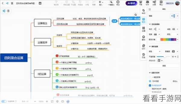 福昕思维导图文字换行秘籍，轻松编辑有妙招