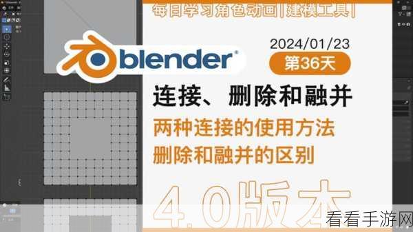 Blender 秘籍，轻松合并两点的神奇方法