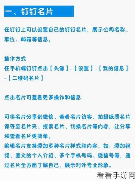 轻松搞定！电脑版钉钉名片添加个人视频秘籍