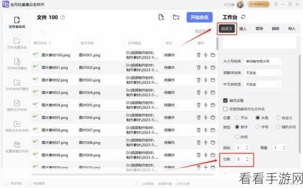 轻松掌握金舟批量重命名软件的秘诀