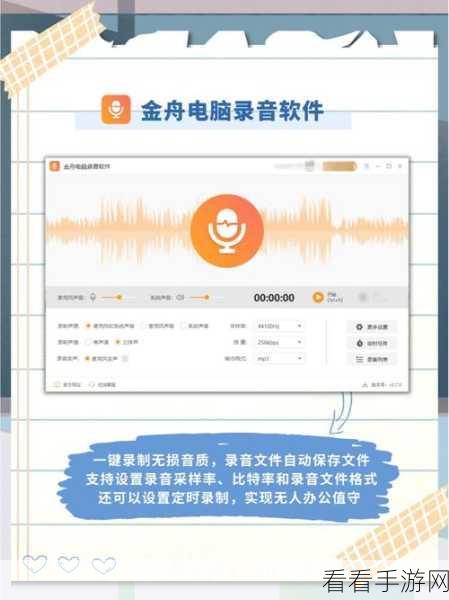 金舟电脑录音软件购买与使用全攻略
