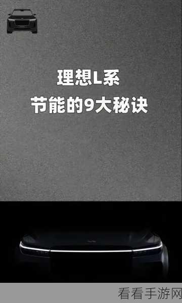 轻松搞定！理想汽车个性化内容关闭秘籍