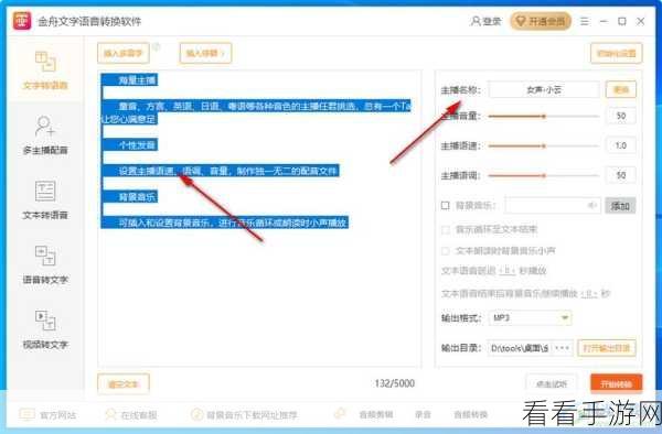 轻松掌握金舟文字语音转换软件付费秘籍