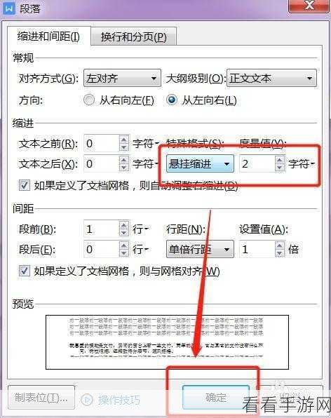 掌握 Emeditor 段落缩进技巧，让文档更规范