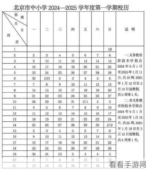 2025 年中小学寒假天数大揭秘，多地详情抢先看