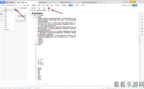 轻松搞定 WPS Word 文档目录添加秘籍