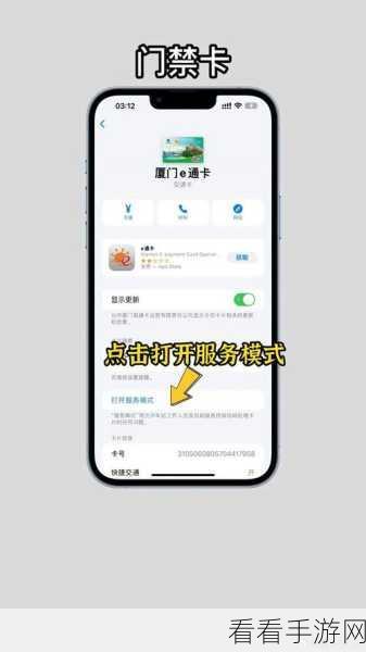 iPhone 16 门禁卡 NFC 功能全攻略，轻松解锁便捷新体验