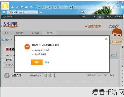 轻松几步！支付宝注销银行卡的详细图文攻略