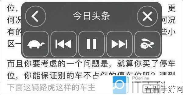 iPhone 朗读功能故障？独家技巧帮您轻松解决！