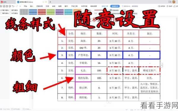 WPS Excel 快速布局魔法，轻松更改表格样式秘籍