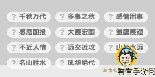 汉字成语大挑战，我是大赢家答题游戏深度解析