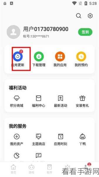 苹果商店 App 升级秘籍，轻松找到更新方法