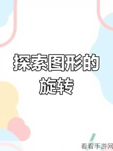 Photoshop 神技，连续复制旋转图形的秘诀大公开