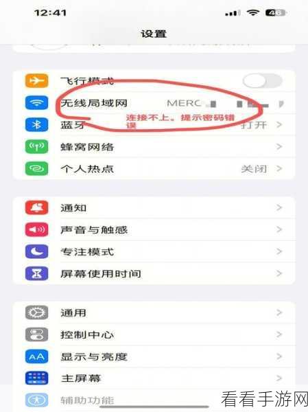 苹果 iPhone 连 Wi-Fi 难题破解秘籍——详细步骤全公开