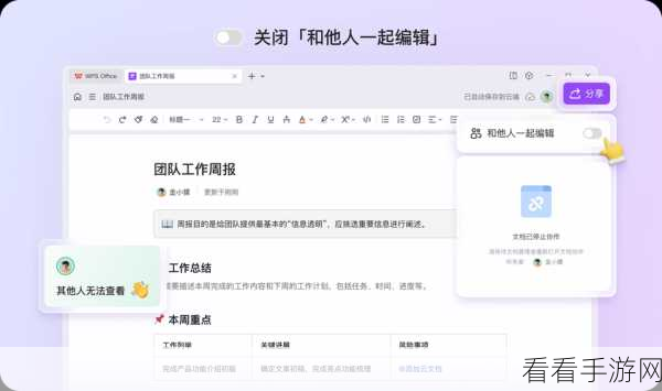 WPS Word 文档多人定稿秘籍，轻松邀请，高效确认