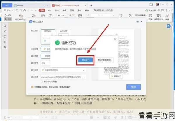 WPS Word 文档多人定稿秘籍，轻松邀请，高效确认