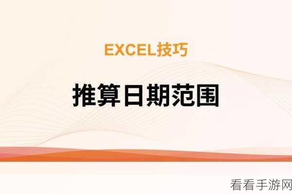 轻松搞定！Excel 日期批量后挪一年的妙招