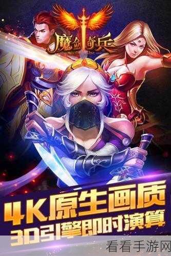 魔剑奇兵H5微端震撼上线，探索魔幻世界的角色扮演盛宴