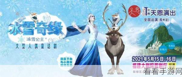 冰雪奇缘新篇，甜心公主换装大赛震撼上线！