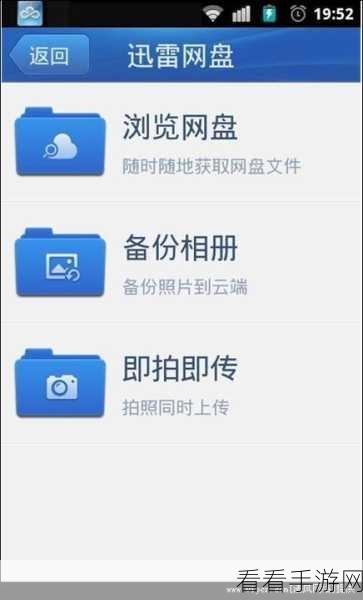 掌握迅雷快传秘籍，详细操作教程与实用指南