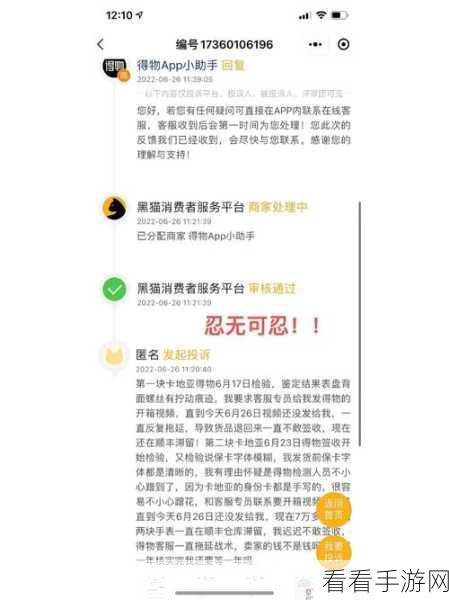 得物平台品牌投诉秘籍，轻松解决你的困扰