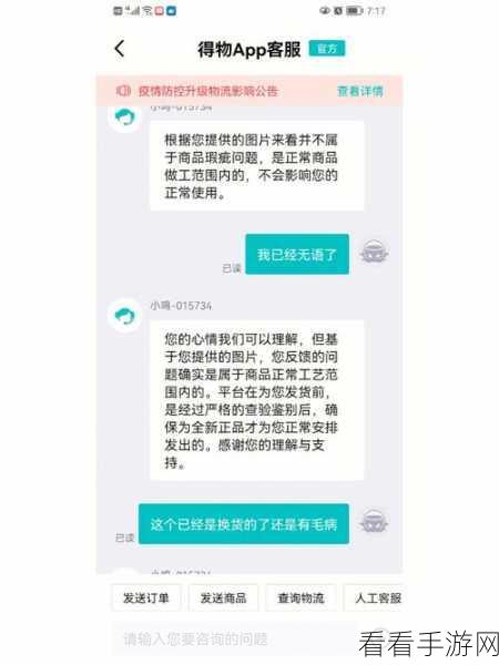 得物 App 退款申诉秘籍，轻松解决退款难题