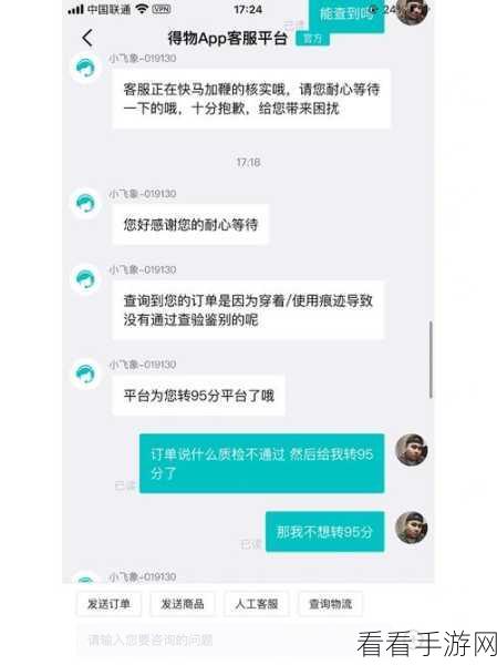 得物 App 退款申诉秘籍，轻松解决退款难题