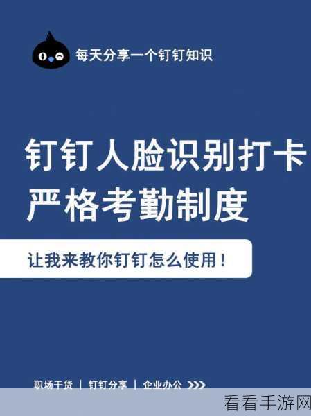 轻松解锁钉钉人脸识别，详细步骤大揭秘