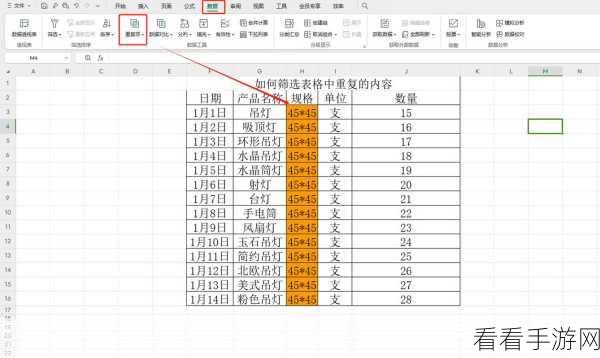 WPS Excel 大数据筛选重复项秘籍