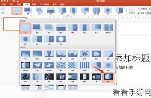 PPT 幻灯片立方体切换效果轻松设置指南