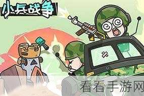 玩偶兵人大战，趣味横生的策略小游戏全解析