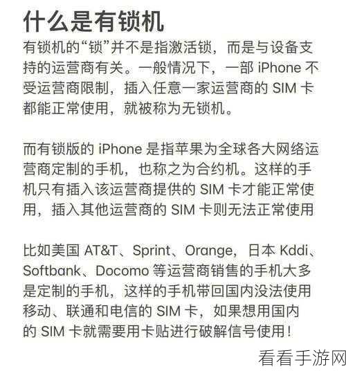 解锁秘籍，iPhone 有锁机华丽变身无锁机的终极指南