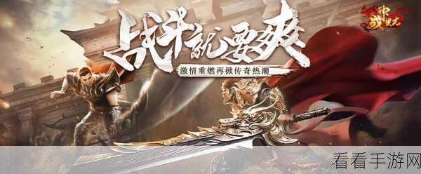 烈焰龙魂，传奇再现，RPG手游新纪元开启