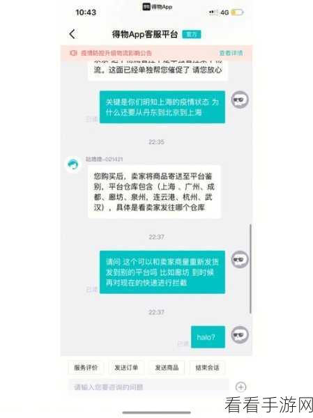 得物 APP 卖家投诉平台全攻略，解决难题不再愁