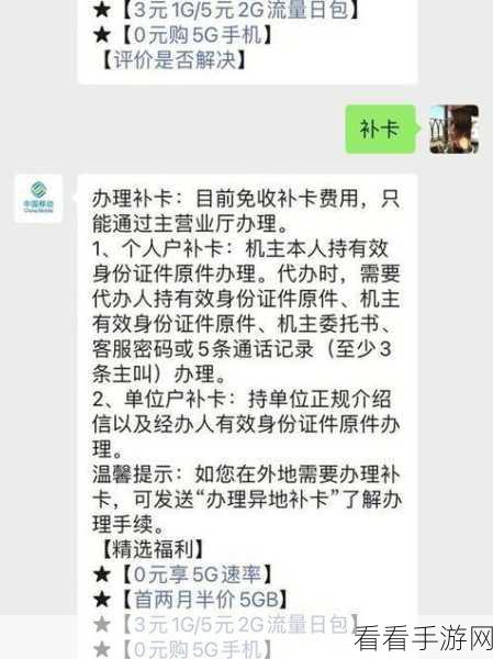 中国移动补办电话卡费用全攻略