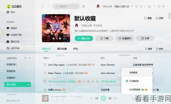 解决电脑版 QQ 音乐左右声道音量失衡难题