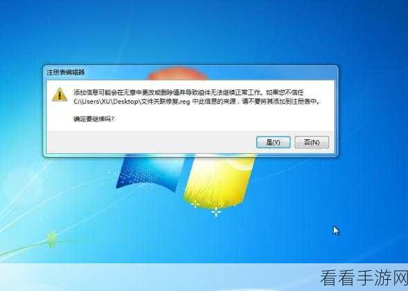 轻松搞定 Win7 系统 exe 文件关联异常难题