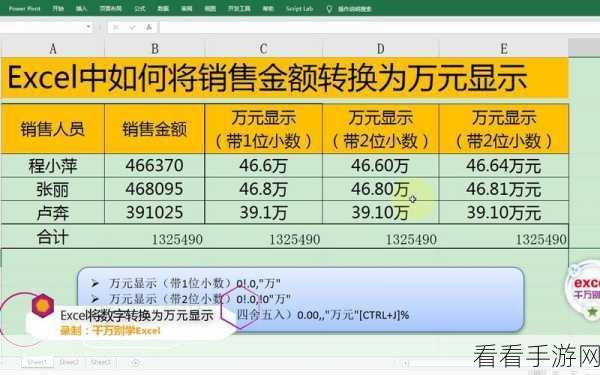 Excel 金额转数值秘籍，从万为单位到常规数值的神奇变换