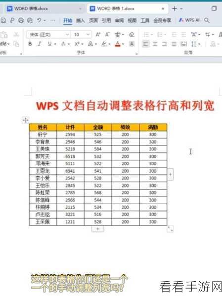 WPS Excel 复制秘籍，行高列宽保持不变的神奇技巧