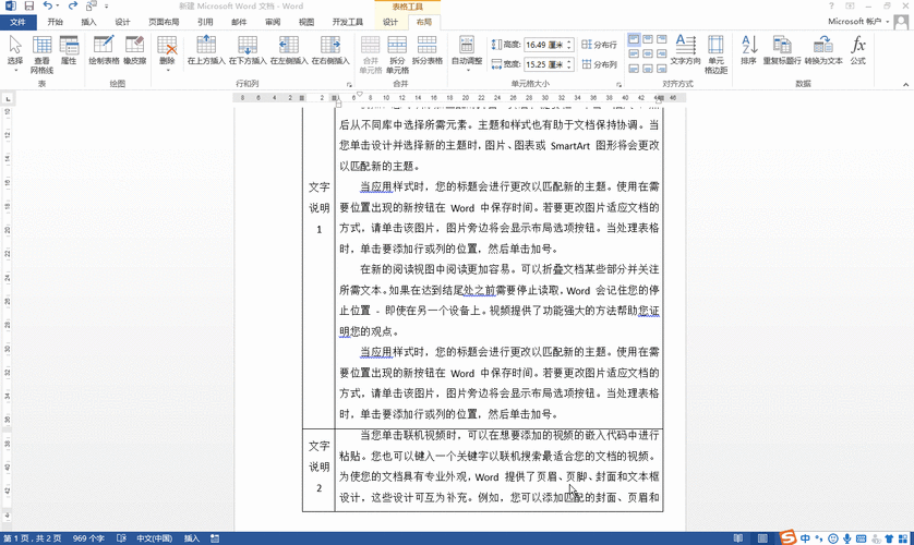 Word 表格输入难题，部分格子无法写入文字的完美解决攻略