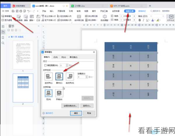 WPS Word 表格文字显示不全？原因及解决秘籍在此！