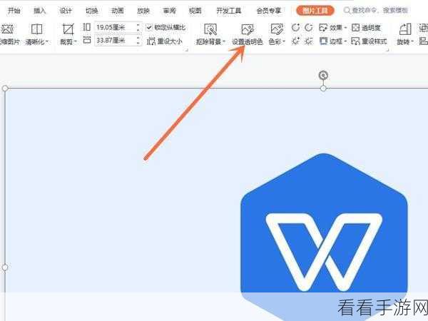 轻松掌握 WPS 图片透明度调整秘籍