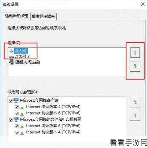 轻松搞定！Win10 网卡顺序与网络优先级调整秘籍