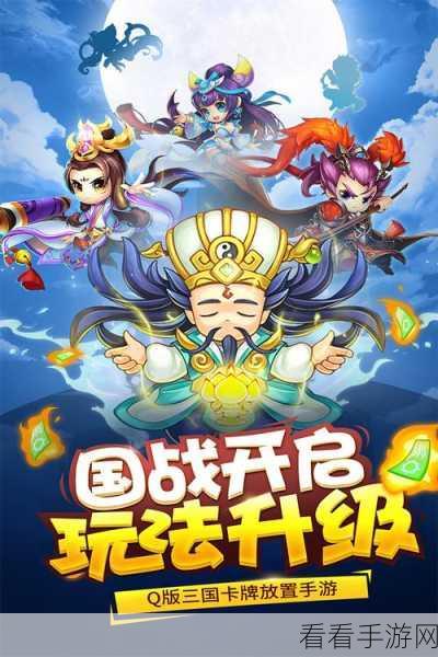 Q版三国策略竞技新体验，三国群英志手游深度解析