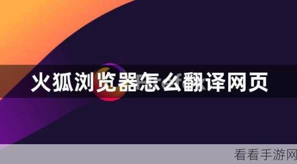 轻松搞定！火狐浏览器默认搜索引擎更改秘籍