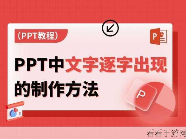 轻松掌握！WPS PPT 幻灯片变身视频秘籍