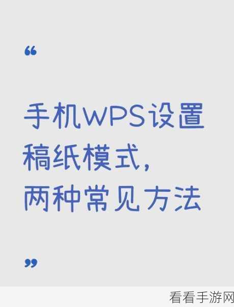 轻松搞定！WPS 文档无边框横线稿纸设置秘籍