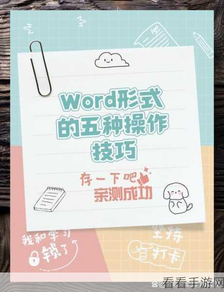 Word 文档满页秘籍，轻松铺满的实用技巧