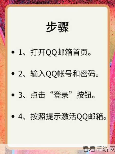 苹果设备登录 QQ 邮箱秘籍，轻松搞定账号登录