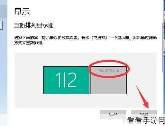 Win10 检测不到显示器？别急，看这里的解决秘籍！